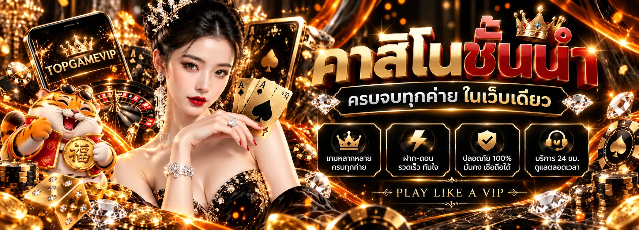 TOPGAMEVIP คาสิโนและทางเข้ารวมเกมออนไลน์